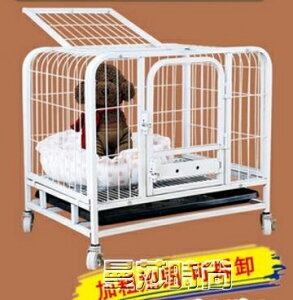 狗籠子小型犬泰迪中型犬室內大型犬特價帶廁所寵物兔子籠貓籠 【麥田印象】