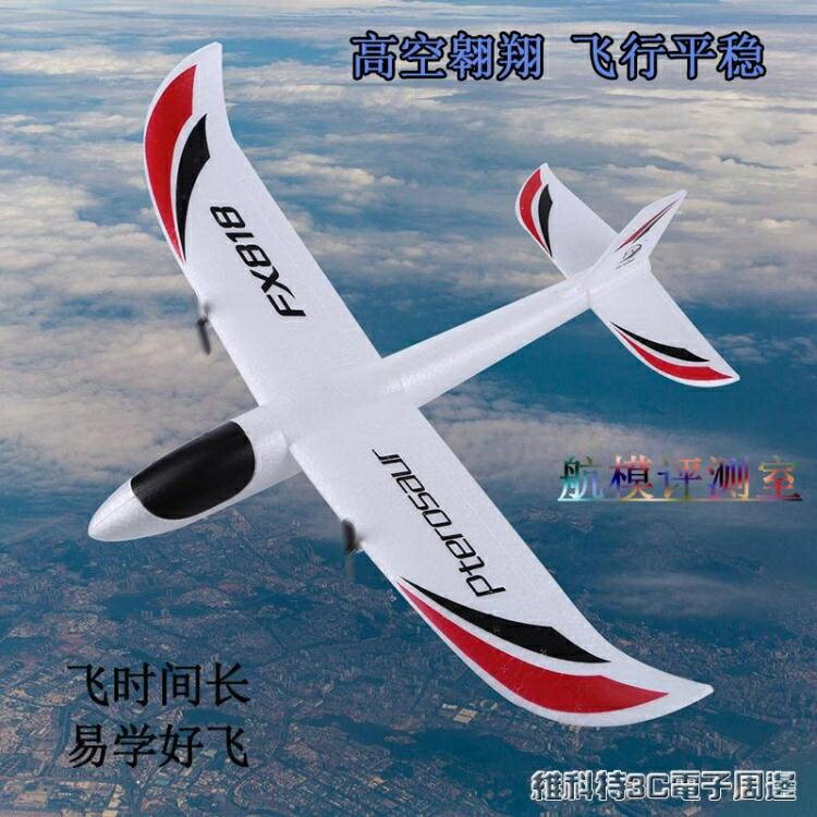 大型遙控固定翼滑翔機航模玩具搖控飛機易學好飛無人機飛行器平穩 【麥田印象】