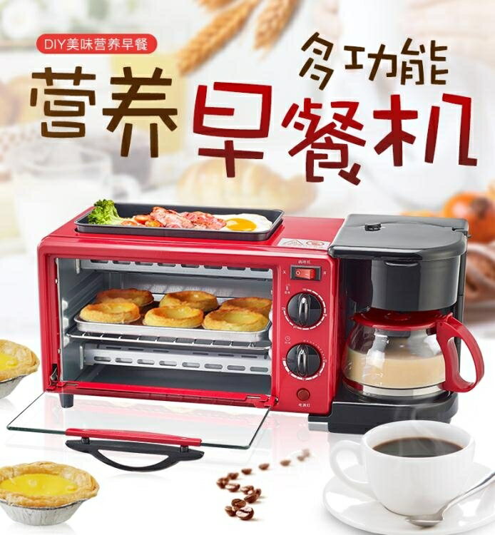 電烤麵包機家用早餐機神器多功能三合一全自動咖啡機吐司片多士爐 【麥田印象】