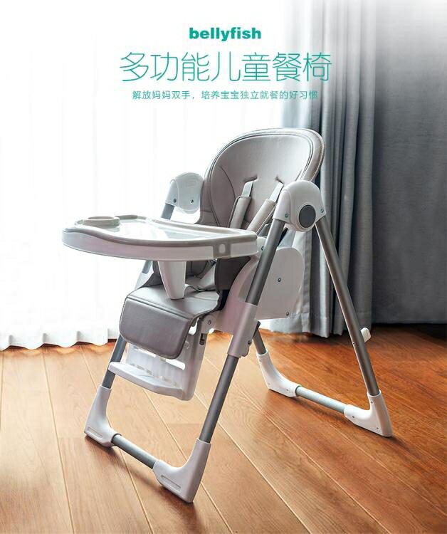 bellyfish多功能兒童餐椅可折疊便攜小孩嬰兒寶寶吃飯座椅凳子 【麥田印象】