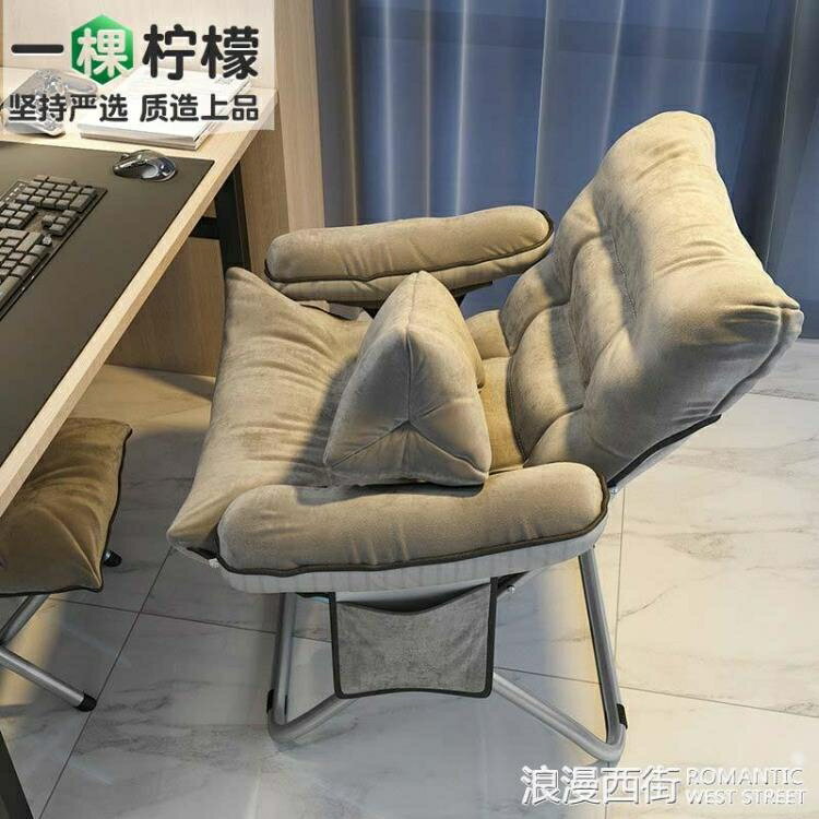 家用電腦椅子現代簡約懶人椅寢室宿舍沙發椅大學生書桌臥室靠背椅 【麥田印象】