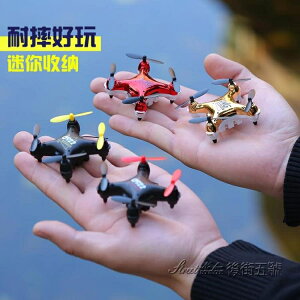 小型迷你無人機小飛機航拍飛行器抖音遙控飛機直升機兒童玩具航模 【麥田印象】