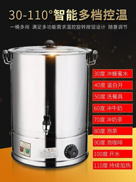 電熱開水桶不銹鋼燒水桶蒸煮商用大容量自動加熱保溫熱湯茶水月子 【麥田印象】