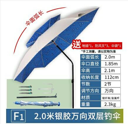 戴威營釣魚傘大釣傘2.4米萬向加厚防曬防暴雨三折疊戶外遮陽雨傘 【麥田印象】