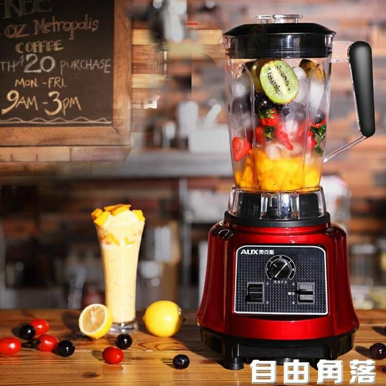 奧克斯沙冰機商用奶茶店全自動小型家用大功率萃茶刨冰奶蓋機 【麥田印象】