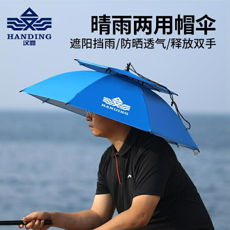漢鼎釣魚帽傘防曬防雨頭戴式雨傘雙層大號頭頂傘戶外垂釣遮陽傘帽 【麥田印象】