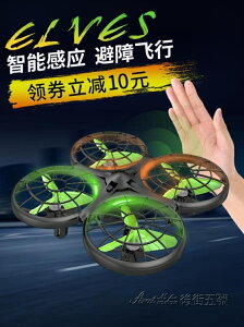 SYMA司馬無人機手勢感應飛行器四軸懸浮UFO耐摔兒童玩具遙控飛機 【麥田印象】