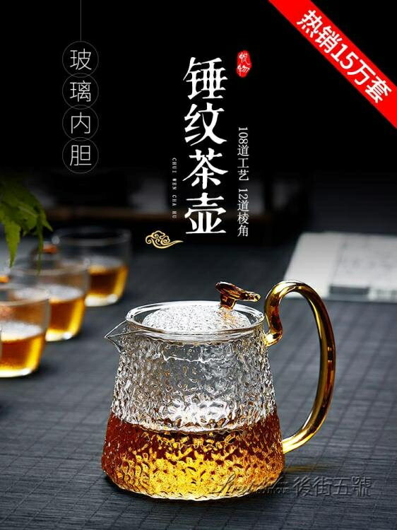玻璃茶壺單壺功夫泡茶壺煮茶家用耐高溫過濾花茶壺小紅茶茶具套裝 【麥田印象】