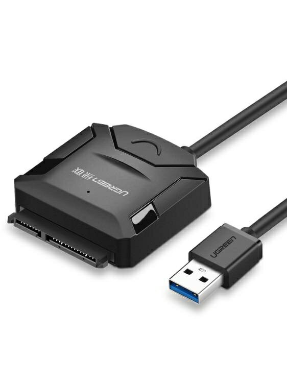 綠聯SATA轉USB3.0硬盤轉接線易驅線外置接口2.5/3.5英寸老式臺式機筆記本 【麥田印象】