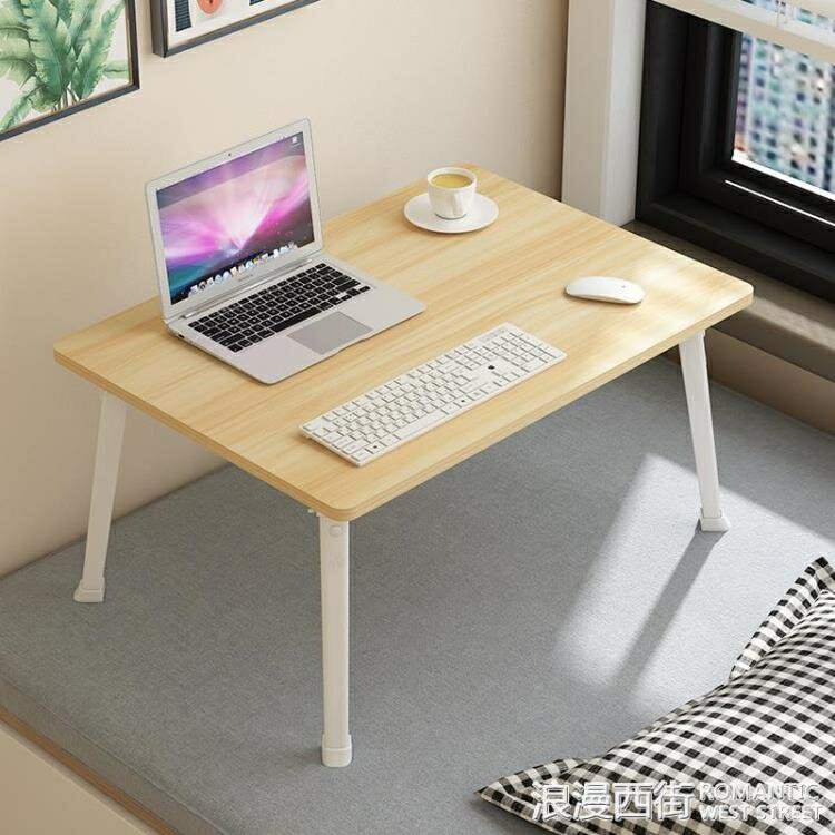 筆記本電腦桌床上書桌可折疊學生宿舍寫字小桌板寢室用懶人小桌子 【麥田印象】