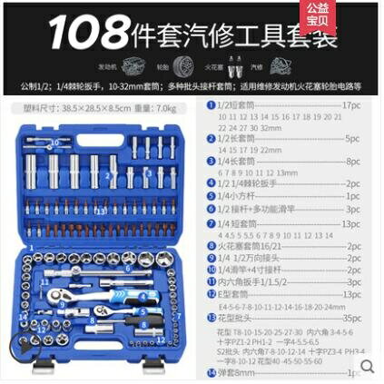 套筒套管棘輪扳手萬能修車組合裝汽車維修修理工具箱扳手工具套裝 【麥田印象】