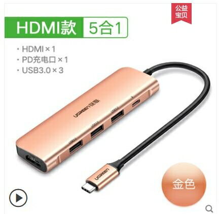 綠聯TYPEC擴展塢HDMI分線拓展手機USB轉接頭AIR雷電3配件MACBOOKPRO 【麥田印象】
