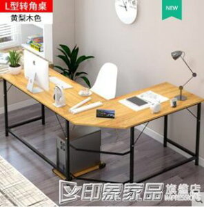 電腦桌家用轉角書桌書架組合臺式辦公桌現代簡約經濟型省空間桌子 【麥田印象】