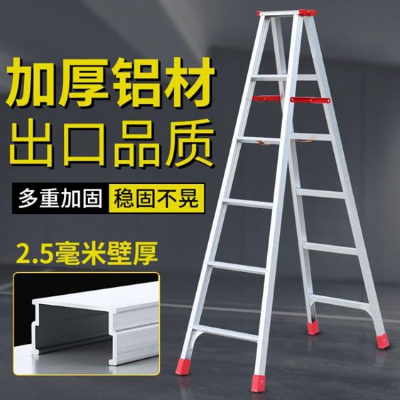加厚鋁合金人字梯子家用折疊梯爬樓梯工程梯伸縮兩2米鋁合金梯子 【麥田印象】