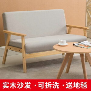 北歐實木單人雙人三人簡約日式沙發椅客廳布藝現代簡易小戶型沙發 YDL 【麥田印象】