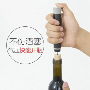 氣壓紅酒開瓶器創意家用葡萄酒開酒器啟瓶器起子手自動便攜抖音 【麥田印象】