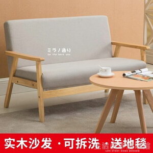 北歐實木單人雙人三人簡約日式沙發椅客廳布藝現代簡易小戶型沙發 【麥田印象】