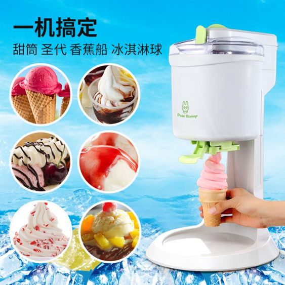 霜淇淋機家用兒童水果甜筒全自動自製小型冰激淩機雪糕機 【麥田印象】