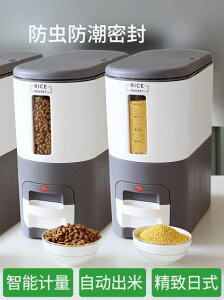 米桶-計量裝大米桶自動出米家用缸面粉儲存罐防蟲防潮密封箱收納盒廚房 【麥田印象】