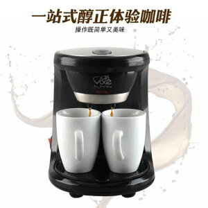 煮咖啡機家用小型全自動一體機美式蒸汽滴漏式咖啡雙杯過濾沖茶器 【麥田印象】