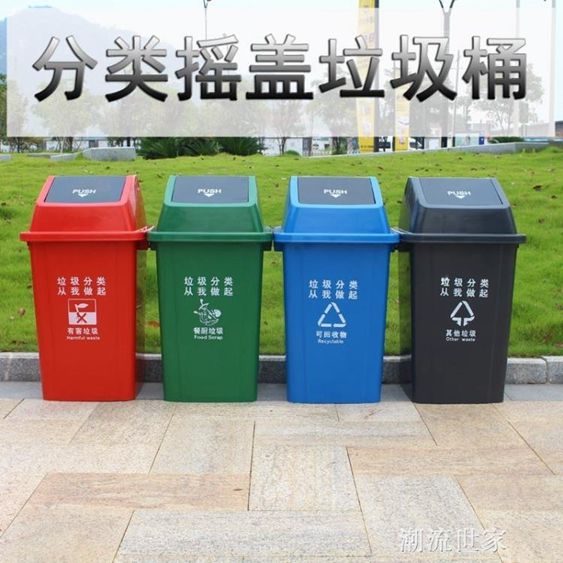 方形大號100L搖蓋式分類垃圾桶戶外帶蓋四色加厚可回收廚房塑料桶 【麥田印象】