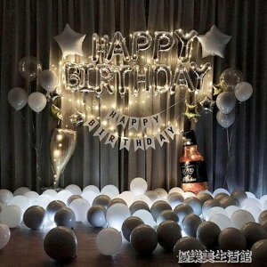生日快樂party成人浪漫情侶派對布置套餐鋁膜氣球字母裝飾用品 【麥田印象】