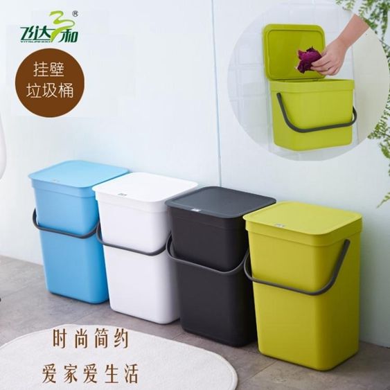 歐式創意無痕貼掛壁垃圾桶家用手提帶蓋廚房衛生間大號壁掛垃圾桶 【麥田印象】