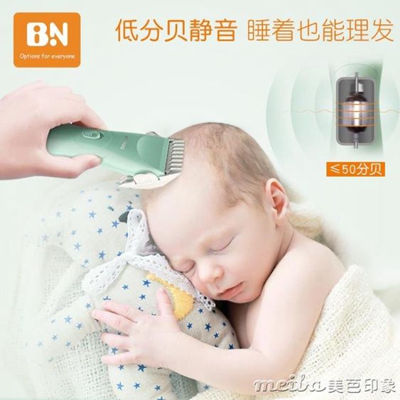 嬰兒理髮器超靜音剃頭刀電動充電式電推剪嬰幼兒童剃頭髮寶寶家用 【麥田印象】