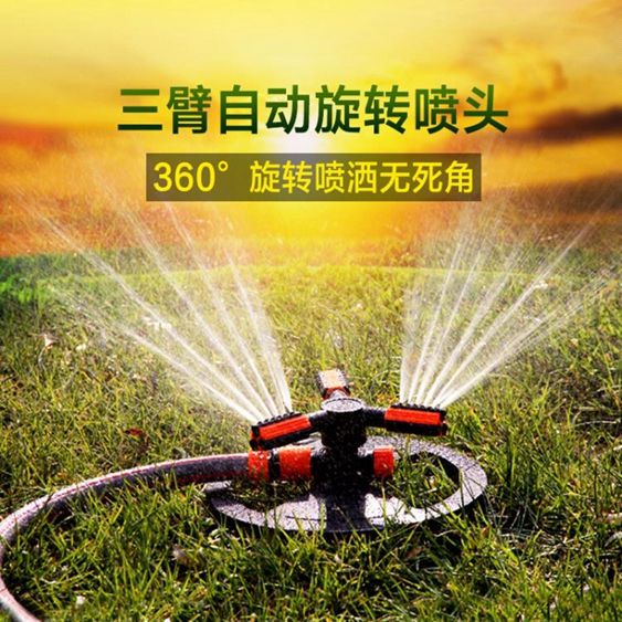 自動旋轉噴頭360度園林草坪噴灌園藝家用灑水器綠化農用灌溉噴頭 【麥田印象】