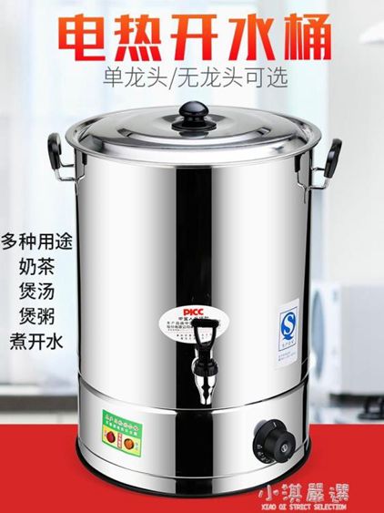 商用不銹鋼電熱開水桶大容量全自動燒水桶保溫桶奶茶桶涼茶熱水桶CY 【麥田印象】
