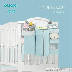 哆惜DUOXI嬰兒床掛袋床頭收納袋多功能尿布收納床邊置物袋可水洗 【麥田印象】