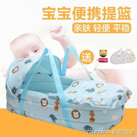 嬰兒提籃新生兒提籃便攜式寶寶睡床床中床車載安全bb床方便出行 【麥田印象】