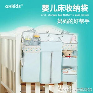 axkids嬰兒床掛袋床頭收納袋多功能尿布收納床邊嬰兒置物袋整理袋 【麥田印象】