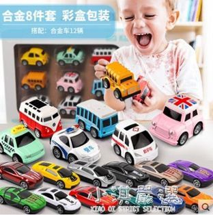 兒童玩具小汽車合金模型套裝男孩4小孩寶寶小車1-2-3周歲半CY 【麥田印象】