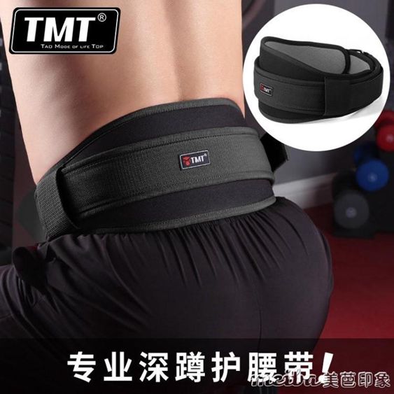 TMT健身護腰 深蹲腰帶舉重硬拉訓練運動裝備束收腹護腰帶男女護具 【麥田印象】