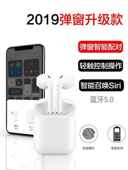 無線藍芽耳機5.0雙耳半入耳式適用于蘋果7plusiphone安卓oppor17微小型 【麥田印象】