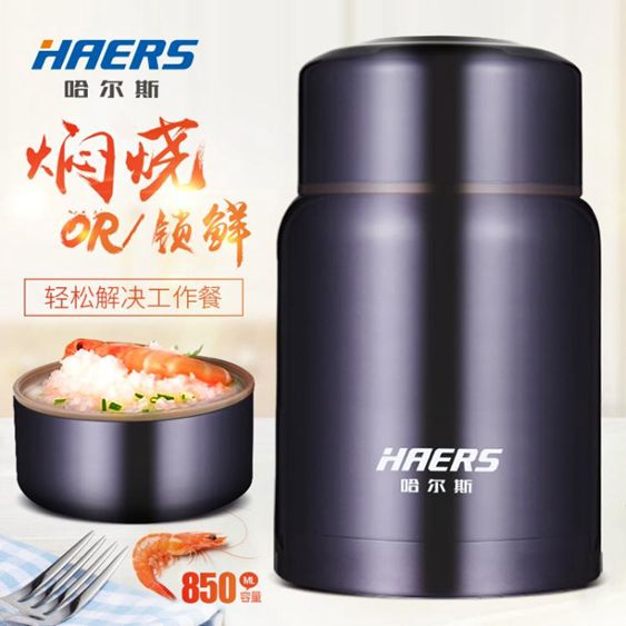 哈爾斯燜燒壺燜燒杯304不銹鋼真空保溫桶悶燒杯悶燒壺保溫飯盒享家 【麥田印象】