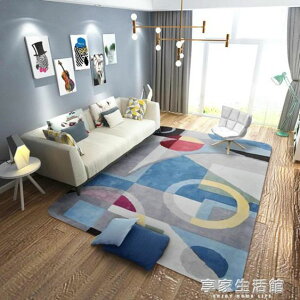 歐式地毯客廳茶幾臥室房間滿鋪床邊長方形大地毯北歐簡約 【麥田印象】