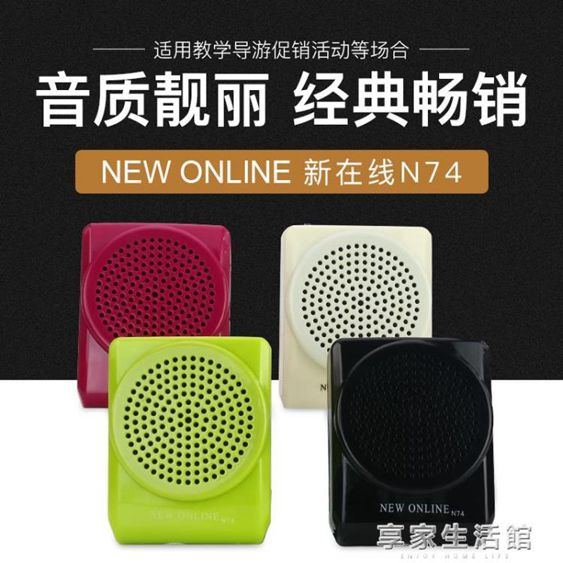 新在線N74擴音器教師專用小蜜蜂腰掛導游教學喊話擴音器話筒耳麥 【麥田印象】