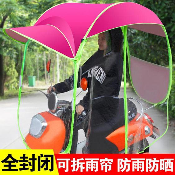 電動車雨棚蓬遮陽傘全封閉新款防雨防曬摩托車擋風罩擋雨透明雨傘 【麥田印象】