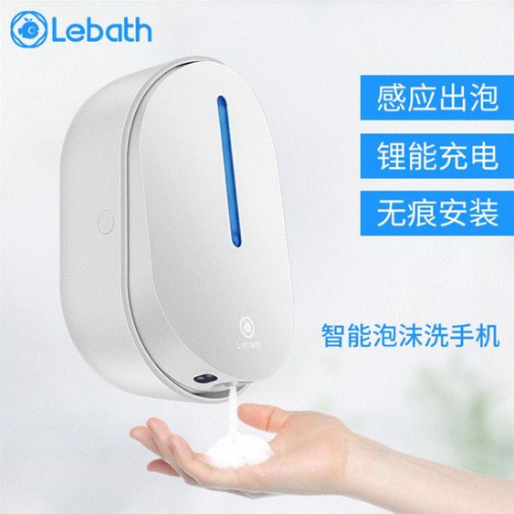 Lebath樂泡機自動感應泡沫洗手液瓶壁掛式免打孔皂液器家用給皂器 【麥田印象】