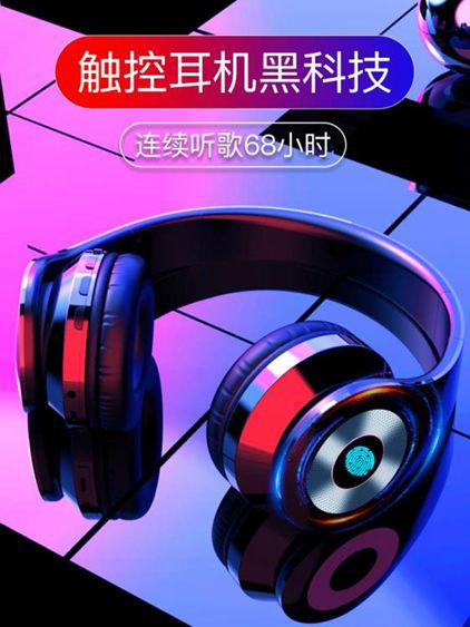 耳機頭戴式無線藍芽5.0觸控重低音運動音樂手機電腦通用耳麥插卡 【麥田印象】