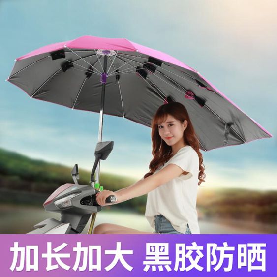 電瓶車遮陽傘夏天防曬防雨傘擋風罩擋雨透明電動摩托車遮雨蓬棚MBS 【麥田印象】