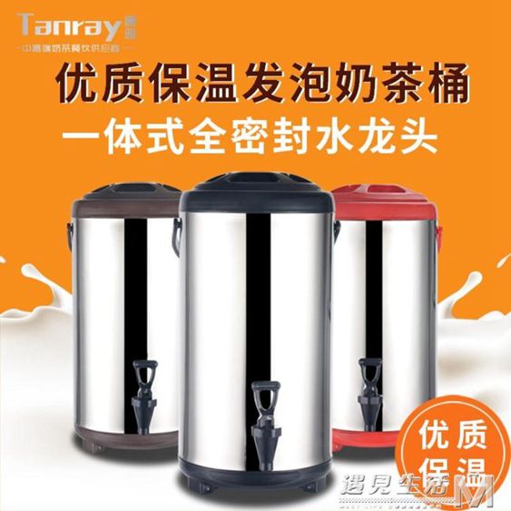 奶茶桶保溫桶商用不銹鋼保溫保冷飲冷藏糖水塑料奶茶桶雙層桶WD 【麥田印象】