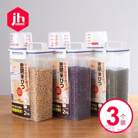 日本密封防潮米桶儲米箱裝米桶防蟲米缸雜糧儲物罐收納盒2kg*3個 【麥田印象】