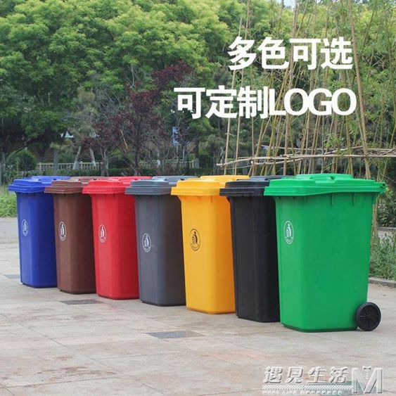 戶外塑料垃圾桶小區物業環衛240升100L120室外加厚大號分類垃圾箱 【麥田印象】