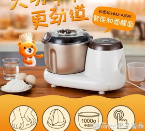 小熊小型全自動電動和面機家用揉面活面機面粉攪拌商用打面廚師機qm 【麥田印象】