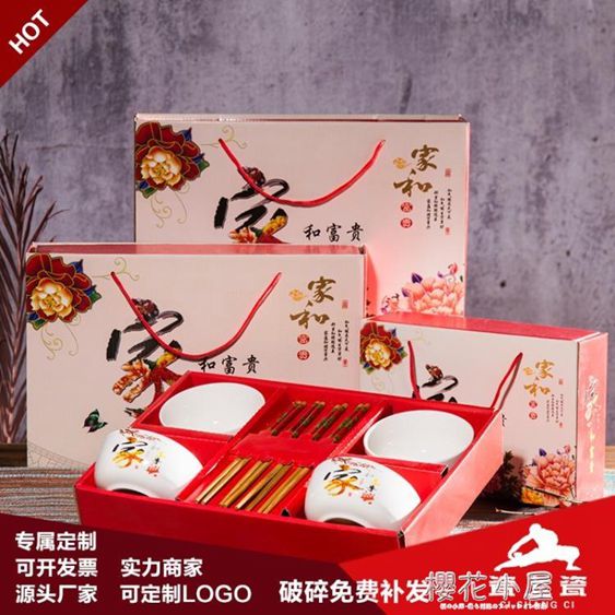 家和富貴碗套裝批發定制碗筷新年雞年餐具陶瓷禮品碗套裝碗禮盒裝QM 【麥田印象】