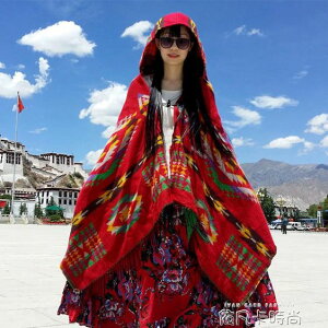 尼泊爾披肩西藏麗江旅游拍照民族風圍巾斗篷女外套加厚保暖大披風 【麥田印象】
