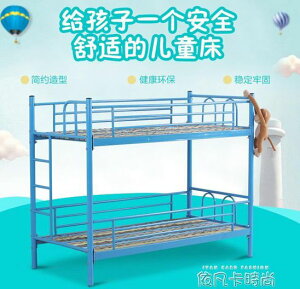 小學生午托床幼兒園雙層床兒童專用高低鋪鐵架托管班午睡上下床 【麥田印象】